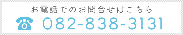 お電話でのお問合せはこちら